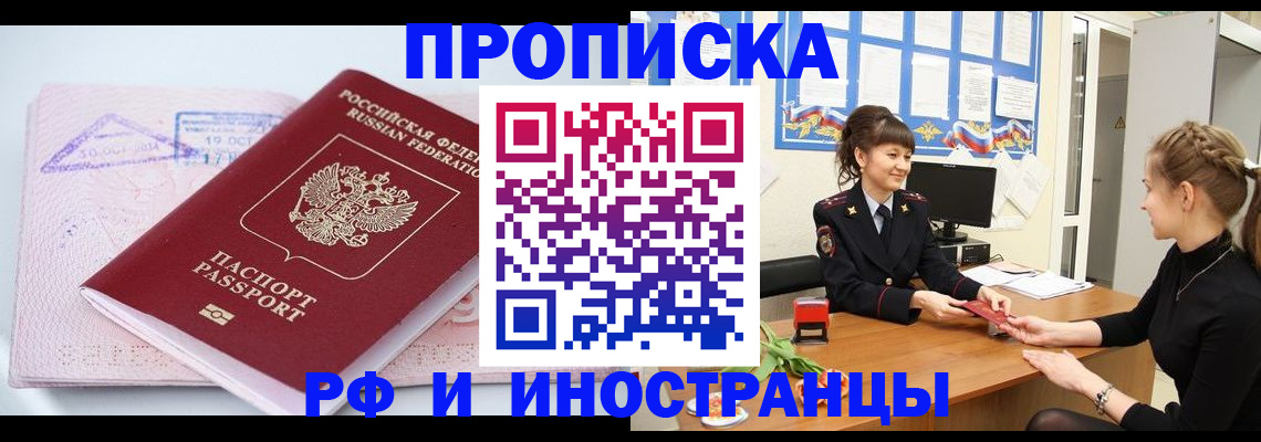 прописка иностранных граждан в Чистополье